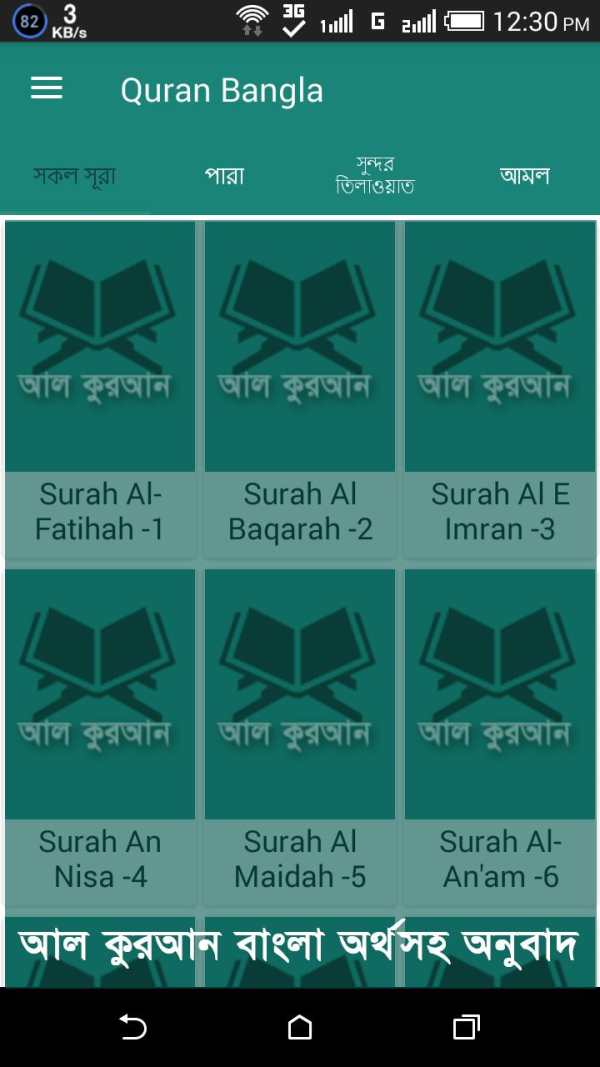 Quran Bangla - কুরআন শরীফ বাংলা screenshot 1
