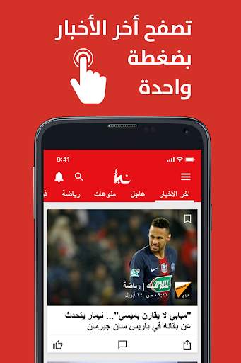 نبأ Nabaa - أخبار العالم، عاجل، فيديوهات مميزة 2 تصوير الشاشة