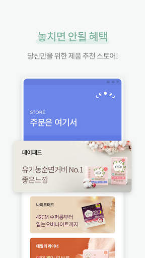 달다방 - 생리 달력, 생리 주기, 여성 건강, 생리 건강 정보 screenshot 8