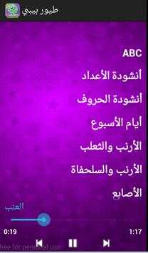 طيور بيبي screenshot 2