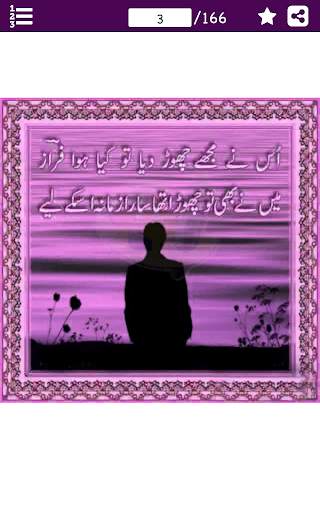 Urdu Shayari (Famous Poetry in Urdu) - اردو شاعری screenshot 5