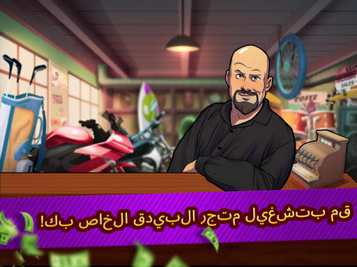 Bid Wars - محاكي المزاد 15 تصوير الشاشة