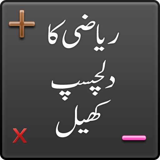 Urdu maths Game 1.0