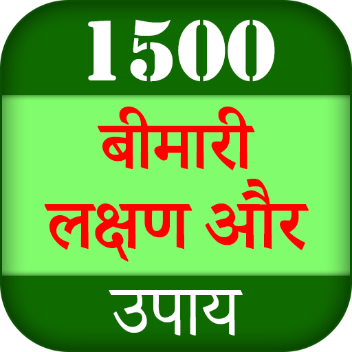 1500  Bimari ka ilaj icon