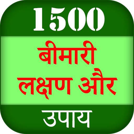 1500  Bimari ka ilaj 1.0.6