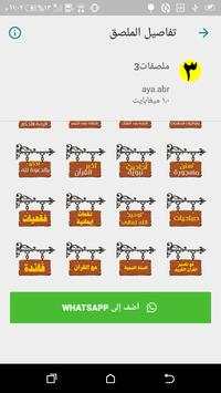 ملصقات وستيكرات عربية واسلامية J screenshot 6