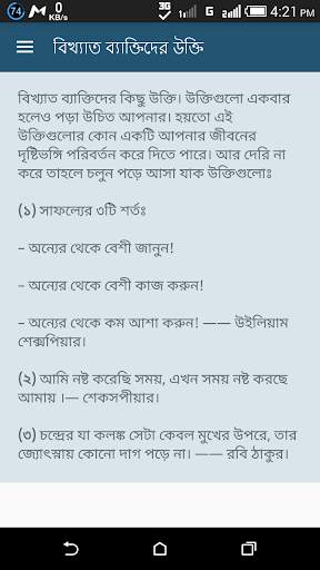বিখ্যাত ব্যাক্তিদের কিছু উক্তি Quotes Bangla 2020 screenshot 2