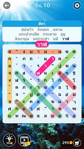ค้นหาคำ: ค้นหาคำที่ซ่อนอยู่ screenshot 3
