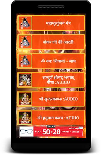 महा मृत्युंजय मन्त्र: JAAP AUDIO screenshot 1