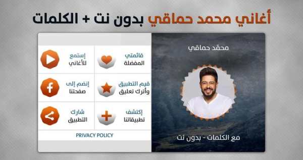 محمّد حماقي 2020 بدون نت 7 تصوير الشاشة