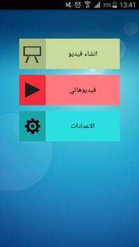 تحويل ألبوم الصور إلى فيديو 4 تصوير الشاشة