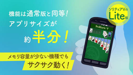 ソリティア V Lite（低解像度版） screenshot 1