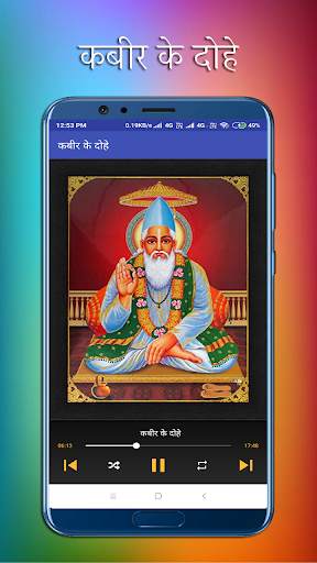 Kabir Ke Dohe Audio HD:कबीर के दोहे скриншот 2