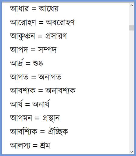 পূর্নাঙ্গ বাংলা ব্যাকরণ скриншот 14