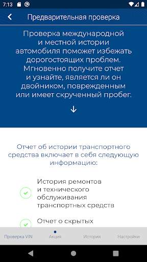 Check Car History for Ford скриншот 3