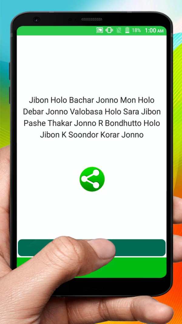Bangla Friendship sms स्क्रीनशॉट 3
