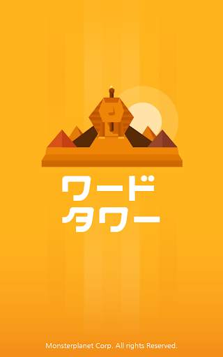ワードタワー　―　脳トレーニング! 単語を見つけよう screenshot 11