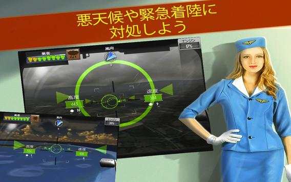 MAYDAY! 緊急着陸 screenshot 2