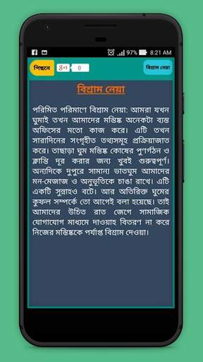 মেধাবী ছাত্র হওয়ার উপায় - স্মৃতিশক্তি বাড়ানোর উপায় скриншот 3