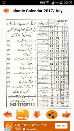Islamic Calendar 2017 screenshot 4