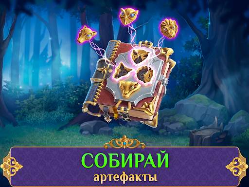 Поиск предметов - Eldritchwood скриншот 9