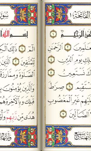 Quran - القرآن الكريم screenshot 9