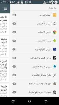 دروس كمبيوتر اونلاين 1 تصوير الشاشة