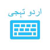 Urdu Keyboard (اردو کی بورڈ) on 9Apps