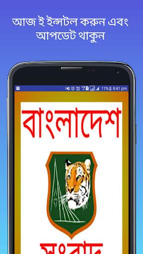 BD News বাংলাদেশ-সংবাদ screenshot 1