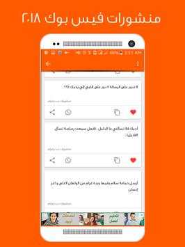 منشورات فيس بوك 4 تصوير الشاشة