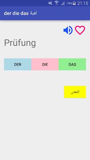 لعبة der die das screenshot 3