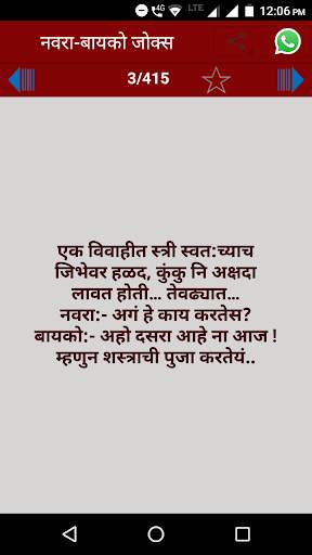 Marathi Jokes | मराठी जोक्स screenshot 7