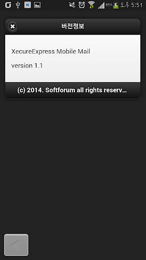 XecureExpress for Mobile 보안메일 screenshot 4