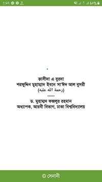 Qasidatul Burdah by Dr. Fazlur Rahman (Bangla) screenshot 1