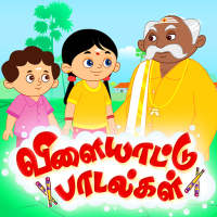 Vilaiyattu Padalgal icon
