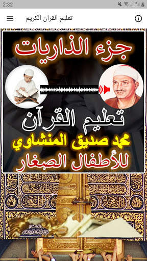 quran for kids learning offline screenshot 1