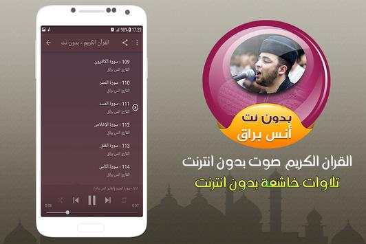 انس براق القران الكريم صوت بدون انترنت screenshot 3