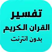 Interpretation of the Koran to Sheikh Shaarawy on 9Apps