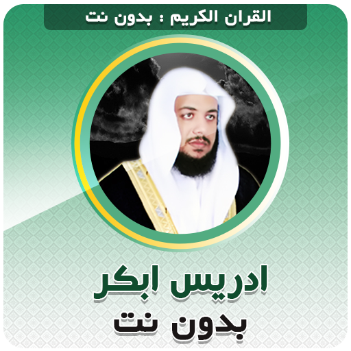 Idris Abkar Quran offline icon