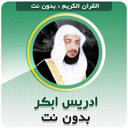 Idris Abkar Quran offline 3.5