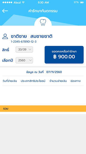 SSO Connect Mobile screenshot 1