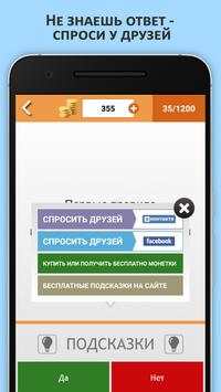 Да или Нет скриншот 3