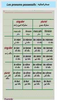 les astuces du français 5 تصوير الشاشة