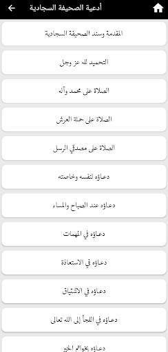 الصحيفة السجادية الكاملة screenshot 2