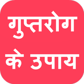 Gupt rog أيقونة