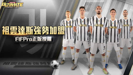 Ultimate Football Club: 冠軍球會 screenshot 1