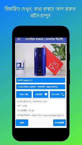 Mobile Bazar মোবাইল বাজার Sell New Phone Old Phone screenshot 2