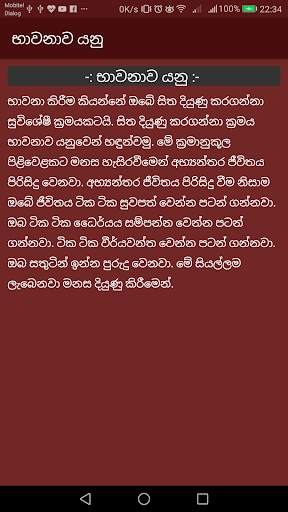 Bawana app භාවනා screenshot 4