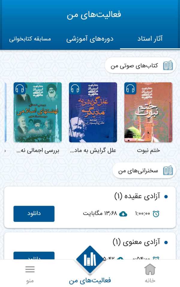 استاد مطهری screenshot 3