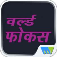 World Focus-Hindi logo